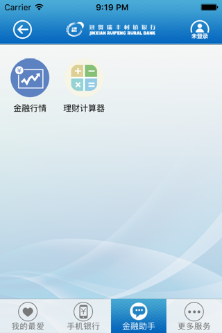 进贤瑞丰村镇银行 screenshot 4