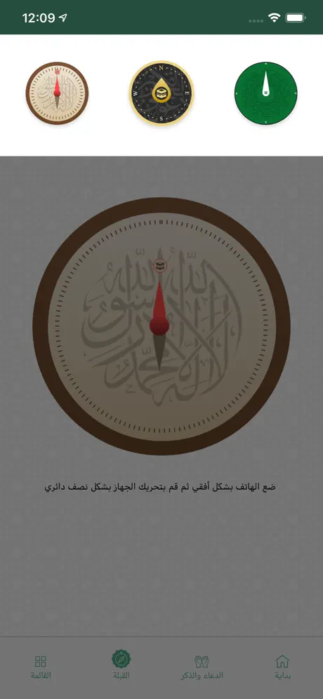 Iqamah Prayer  إقامة الصلاة