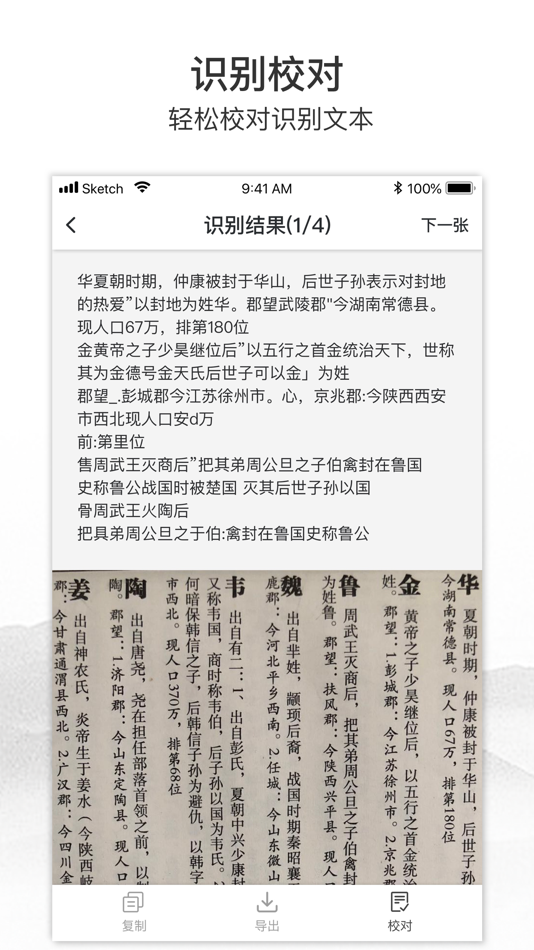 #3. 时光慧眼 (iOS) 由: 雄 刘