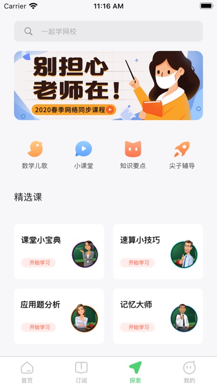 河马乐学 - 小学同步辅导学习