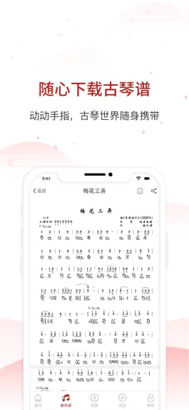 Game screenshot 国琴网——古琴谱、古琴课程和行业咨询 apk