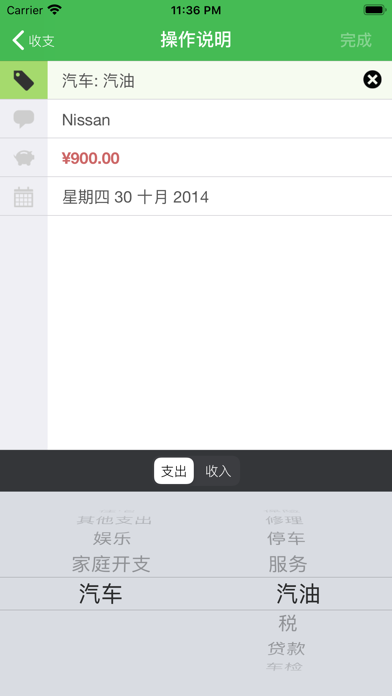 我的支出+ screenshot
