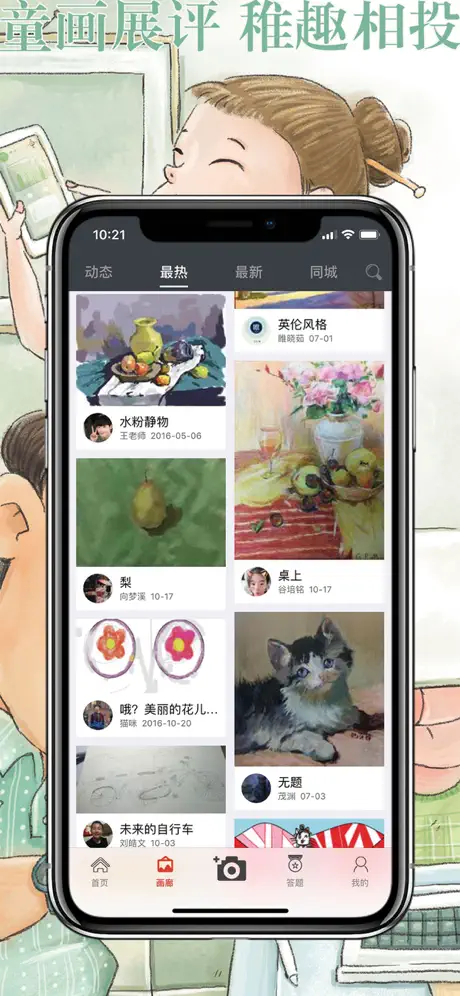 画时 － 画完就分享