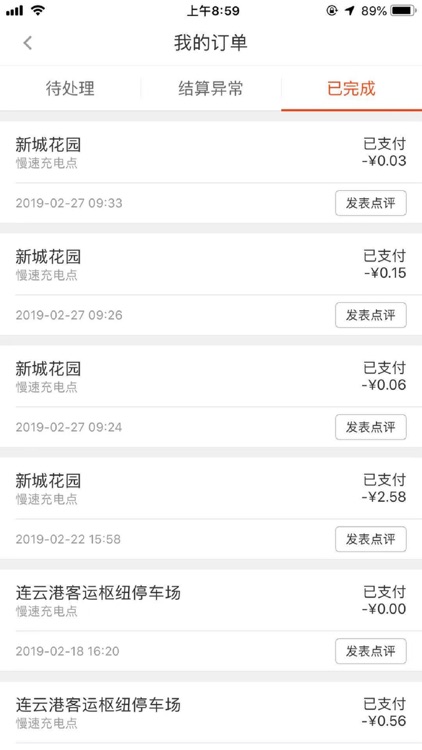 享充电 screenshot-3