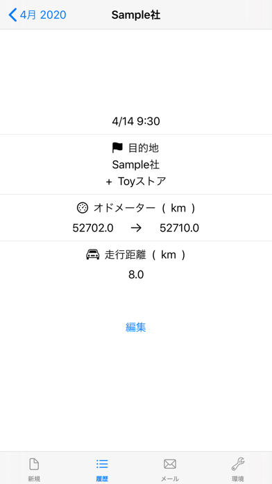 マイルノート: 車両のオドメーターを記録/集計/報告のおすすめ画像3