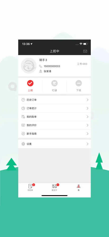 圣骑配送