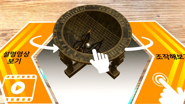 AR 과학문화유산