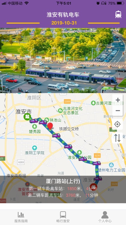 畅行淮安 screenshot-3