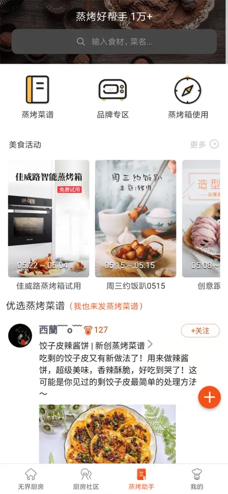 无界厨房