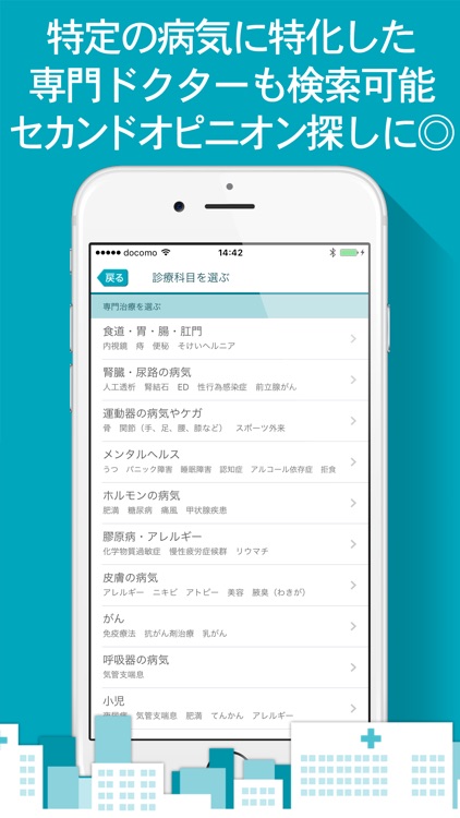 Clic(クリック)全国病院検索‐病院・医院・クリニック screenshot-4