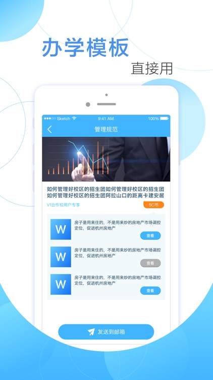 Civa校长通-让办学更轻松