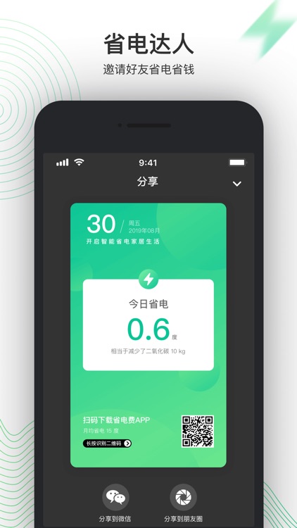 省电费 screenshot-3