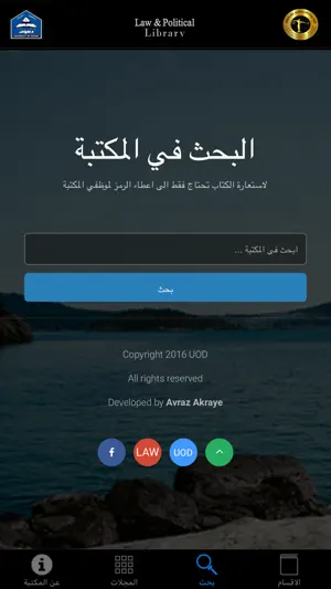 uod law library screenshot 1
