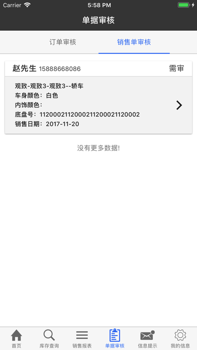 4S运营管理 Screenshot