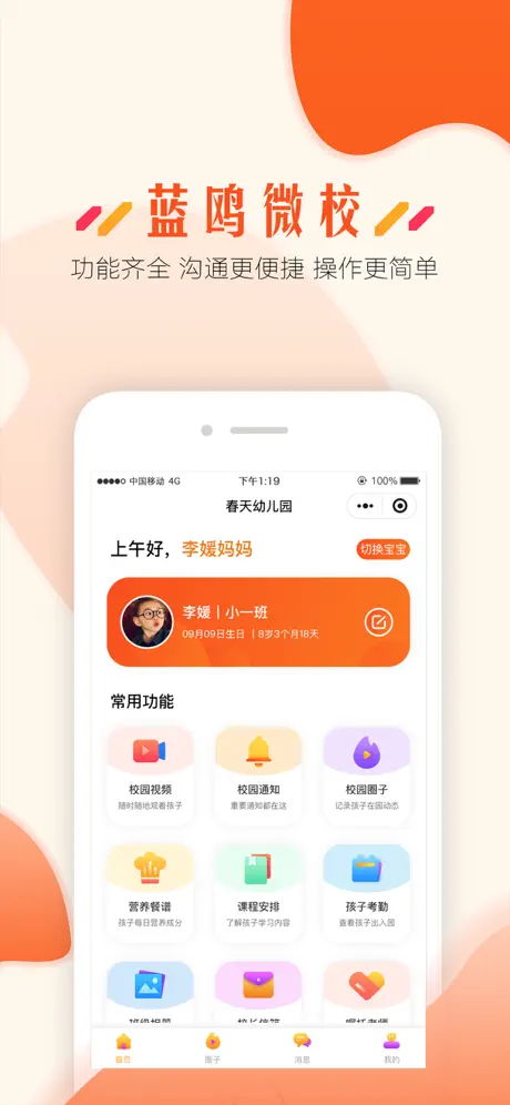 蓝鸥微校家长版