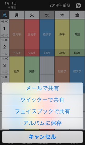 ハンディ時間割 Proのおすすめ画像4