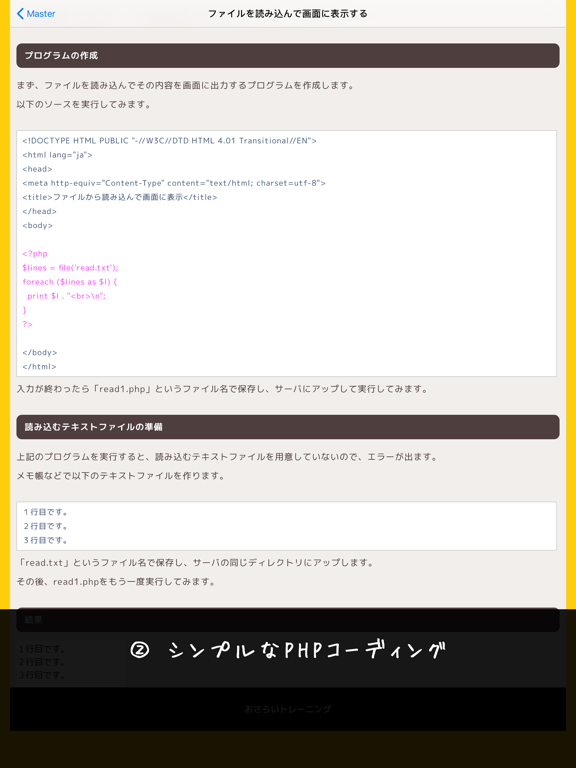 Screenshot #5 pour チャチャッとPHP