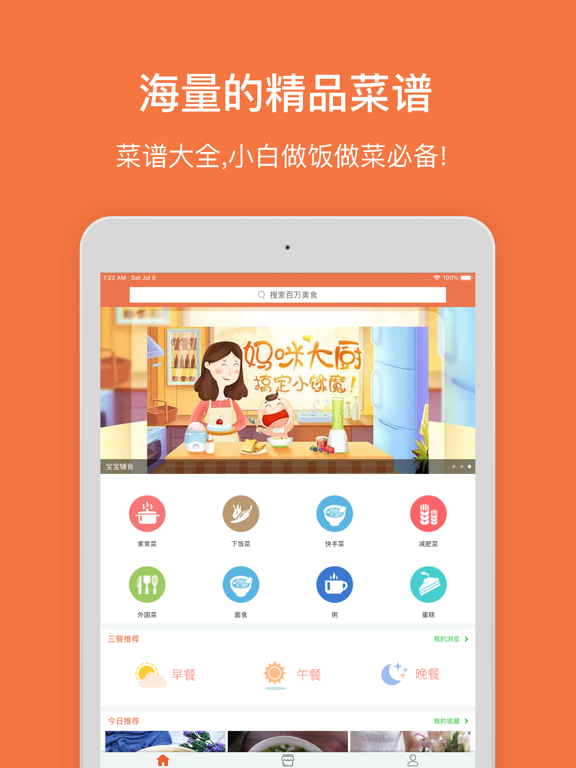 趣厨房-菜谱大全·家常美食做菜烹饪食谱