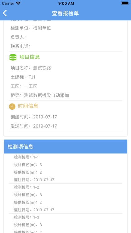 第三方工程质量检测 screenshot-7