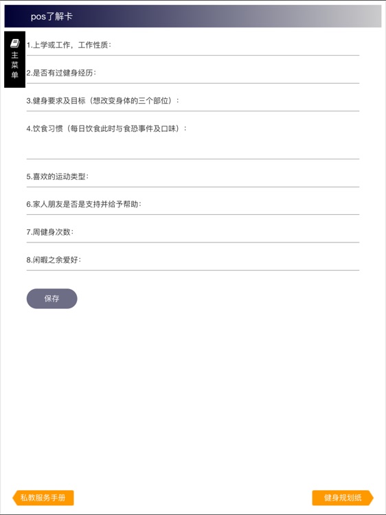 捷径接待服务系统（POS） screenshot-3