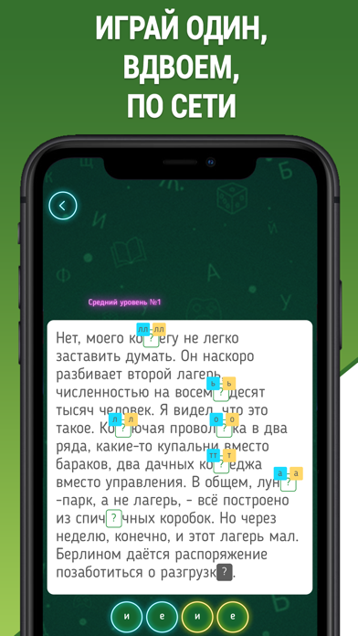Грамотей 2 Диктант по русскому Screenshot
