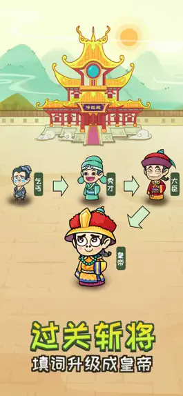 Game screenshot 成语大观园 hack