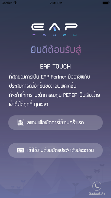 EAP TOUCH Screenshot