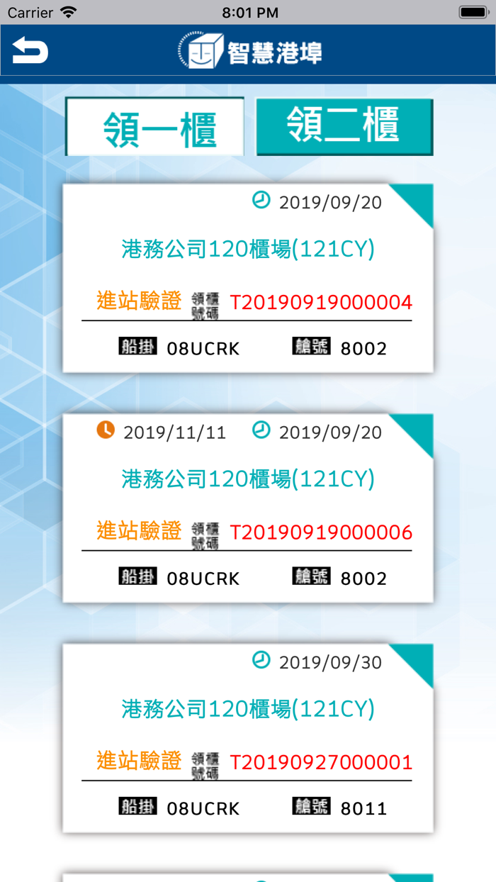 智慧港埠區塊鏈