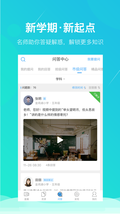 苏州线上教育学生版 Screenshot