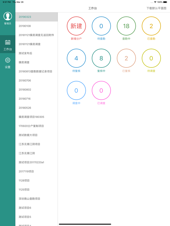 Screenshot #4 pour 云征收