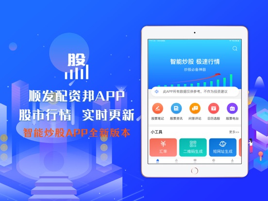 【图】顺发配资邦-炒股配资信息行情app(截图3)