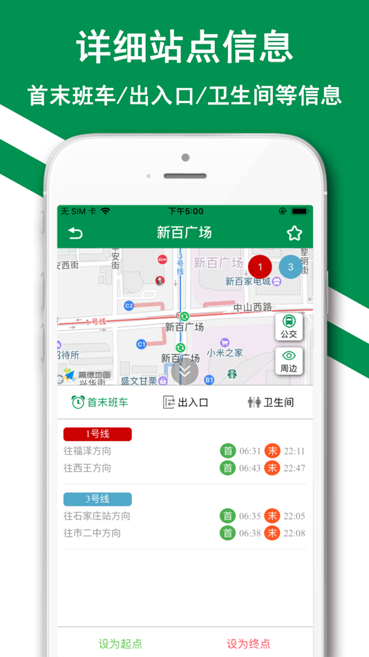 #3. 石家庄地铁-石家庄轨道交通智慧出行 (iOS) 由: Shanghai Baowu Network Technology Co., Ltd.