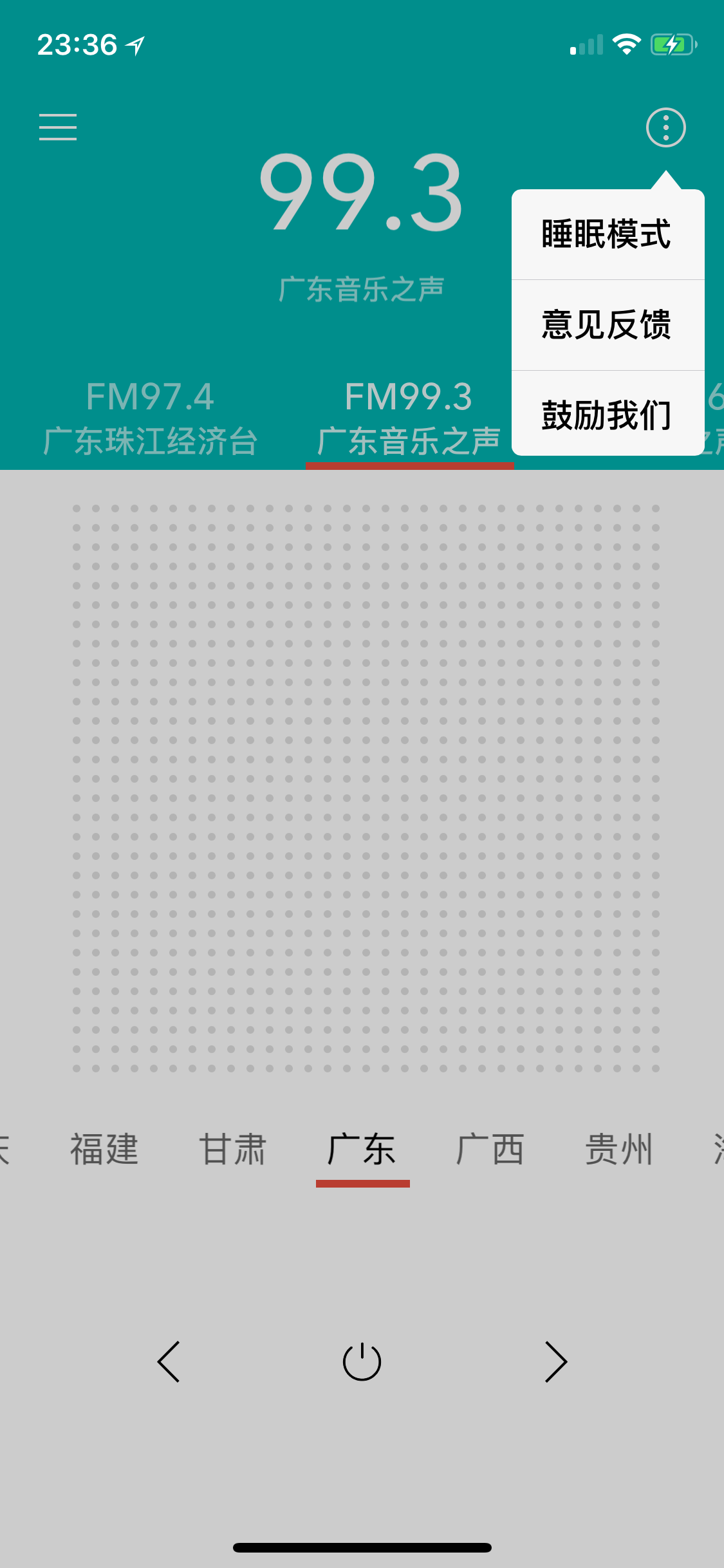 收音机 - 网络FM默认系统广播电台 screenshot 4