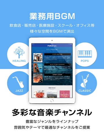 FaRao PRO 業務用BGMサービスのおすすめ画像1