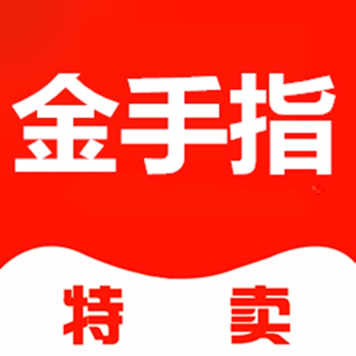 金手指-购物省钱APP