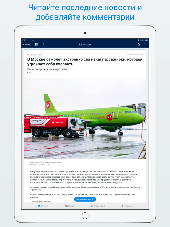 Screenshot #5 pour 29.ru – Новости Архангельска