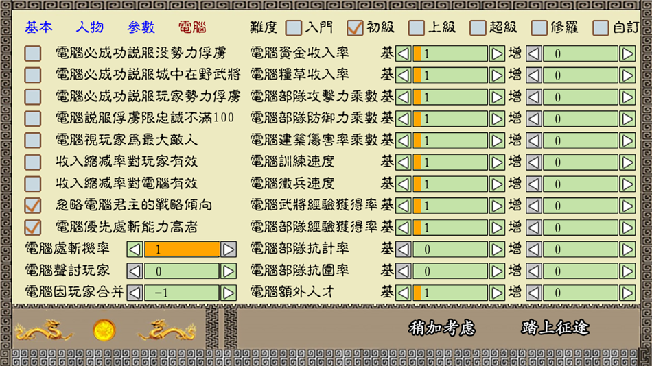 #2. 中華三國志 (iOS) 由: 托托 岑