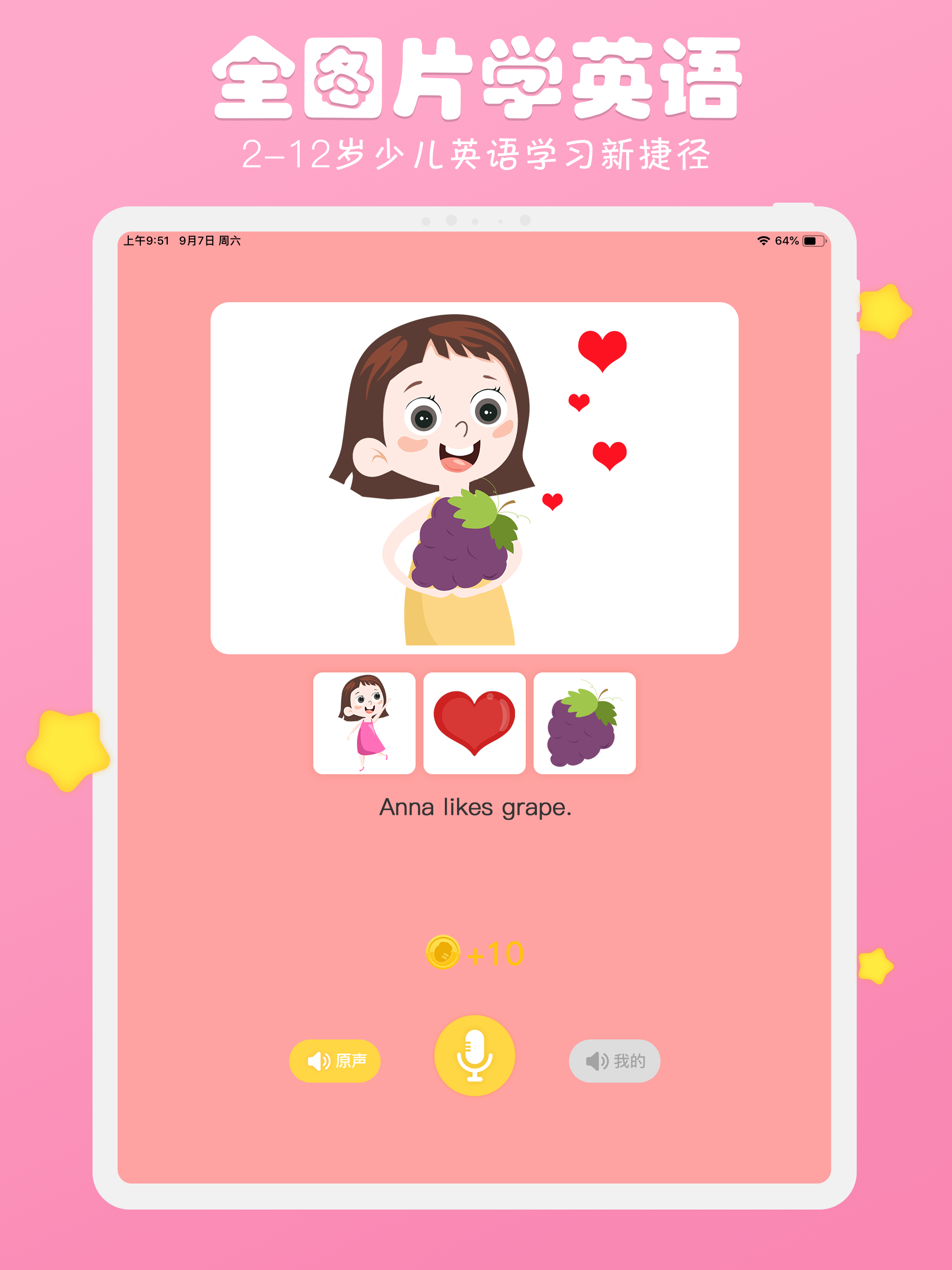 图图英语-儿童少儿小学英语记单词练口语
