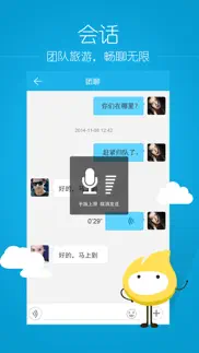 火柴头导游版 iphone screenshot 3