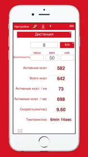Расход калорий при беге айфон картинки 3