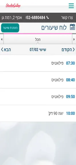 Game screenshot סטודיו גאלופ - יוגה ופילאטיס apk