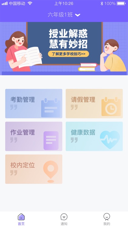 赢势智慧校园-教师端