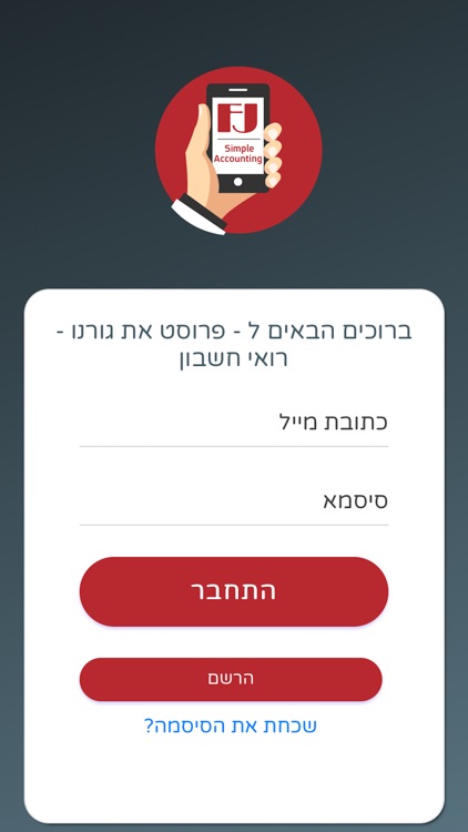 פרוסט את גורנו - רואי חשבון