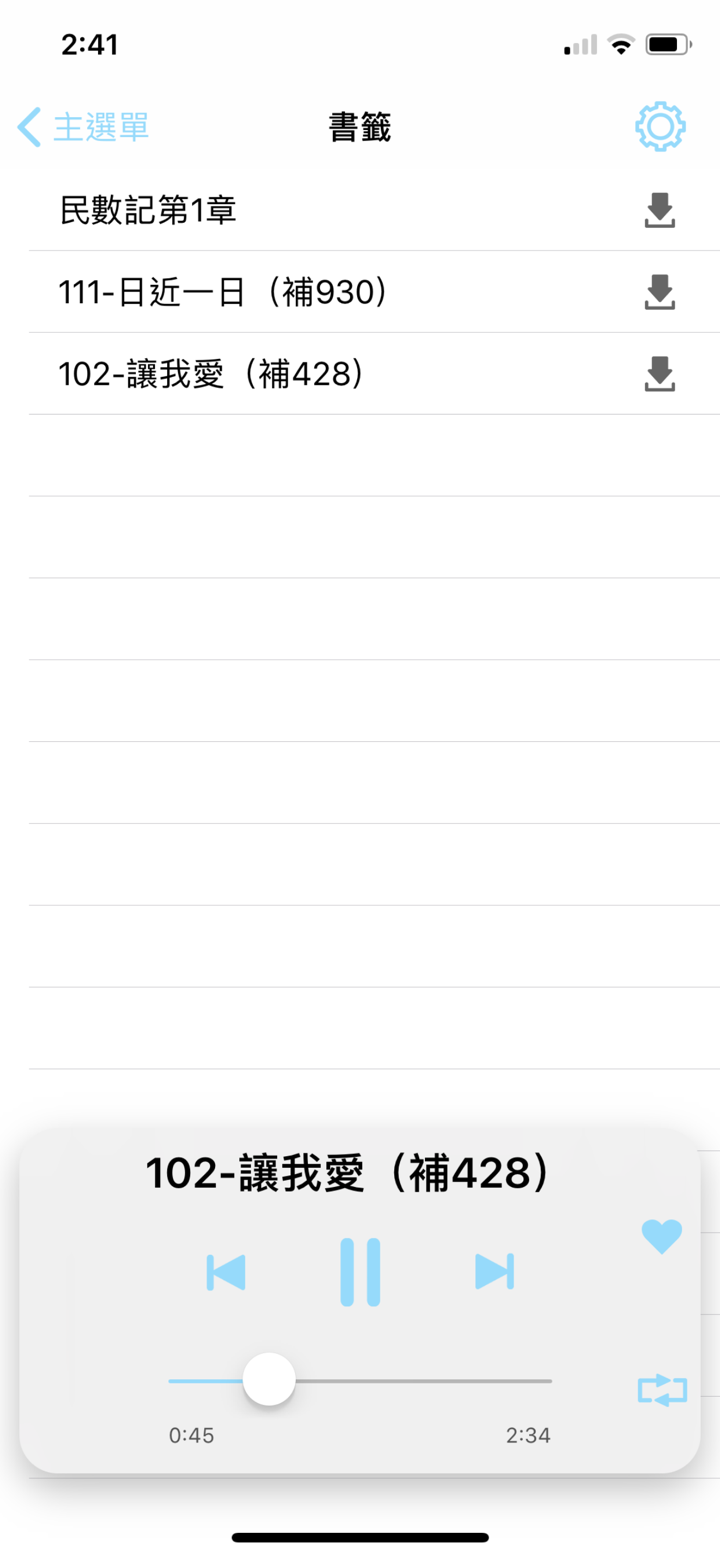 福音有声APP screenshot 5