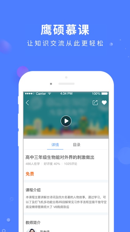 鹰硕慕课 screenshot-3
