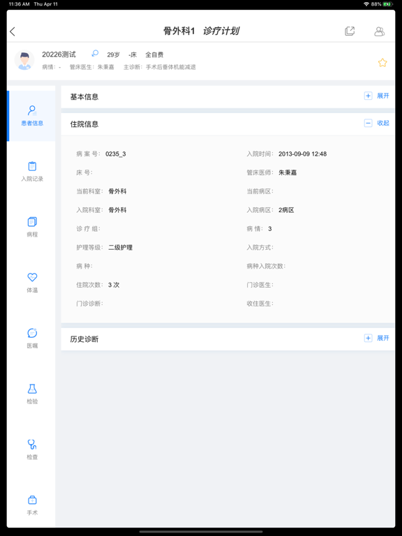 Screenshot #4 pour 海泰移动信息平台