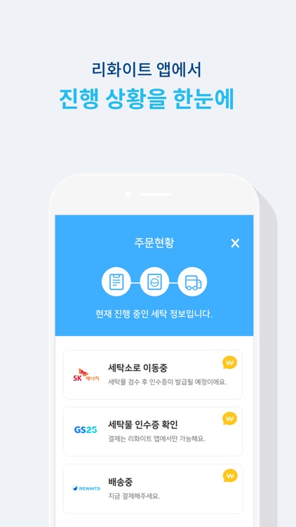 리화이트 – 가장 가까운 세탁소 screenshot-3