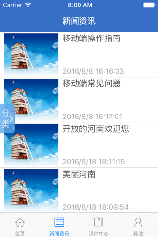 河南财政干部网络教育培训学院 screenshot 2