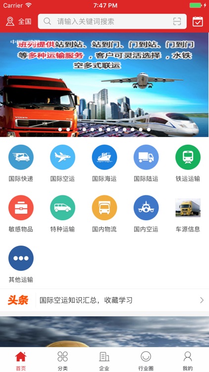 中国国际物流信息平台