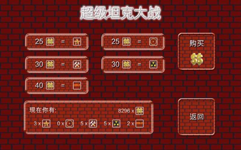 超级坦克大战 - 坦克风云 screenshot